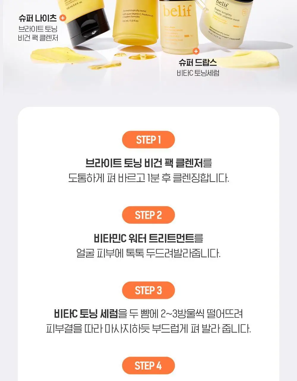 [투명광채/모공청소/수분진정] 빌리프 슈퍼나이츠 비건 팩 클렌저 150ml 단품/기획 (브라이트/포어퍼밍/하이수딩) 상세페이지 35